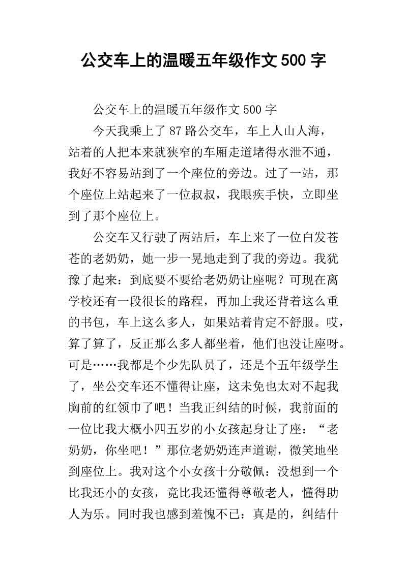 三年级主题作文：家庭之爱（2）_750字