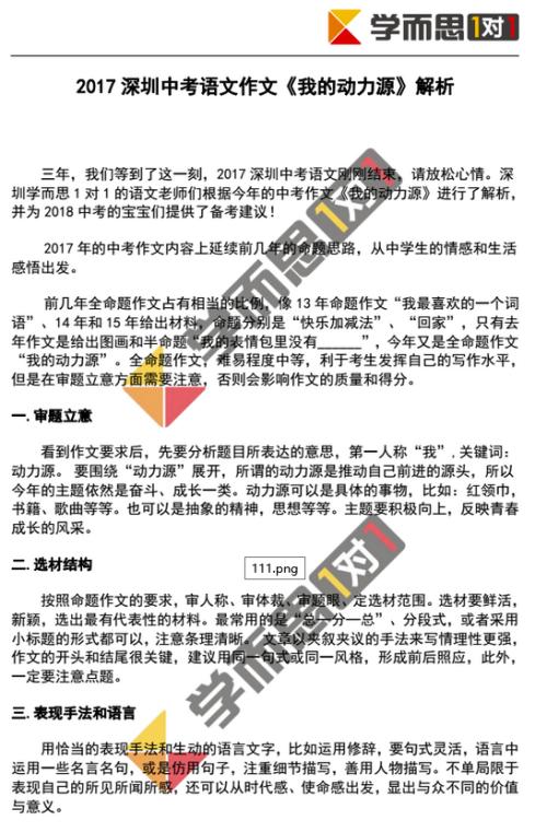 2014深圳市高中入学考试作文主题：加减法