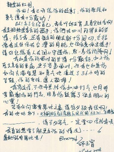 给灾区儿童的一封信_350字