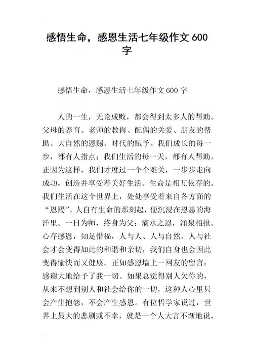 关于生活的构图：感受生活_750字