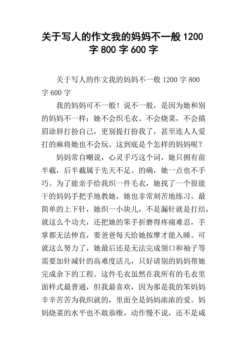 石头之间的生活_1200字