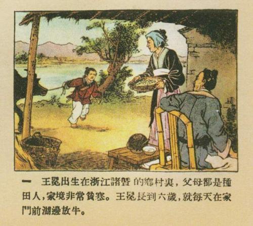 画家和音乐家的名人故事：伟大画家王勉的故事_400字