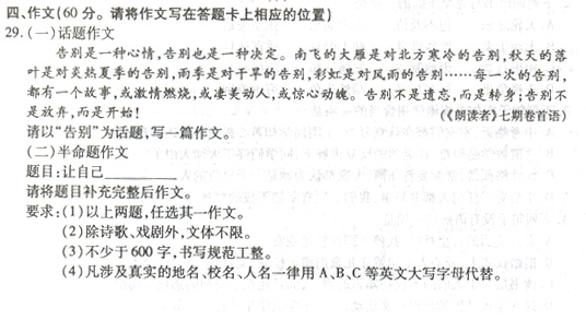 2015年大连高中入学考试作文主题：选择两者之一