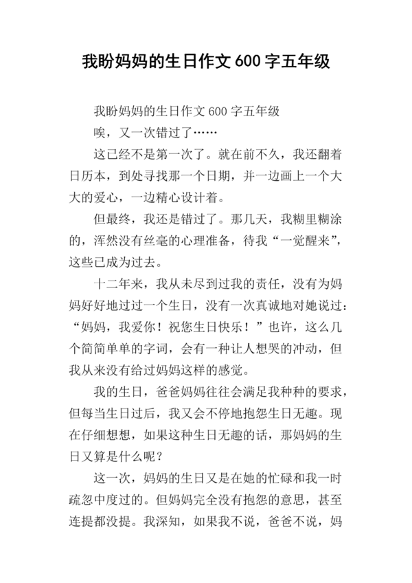 母亲的弱点_600字