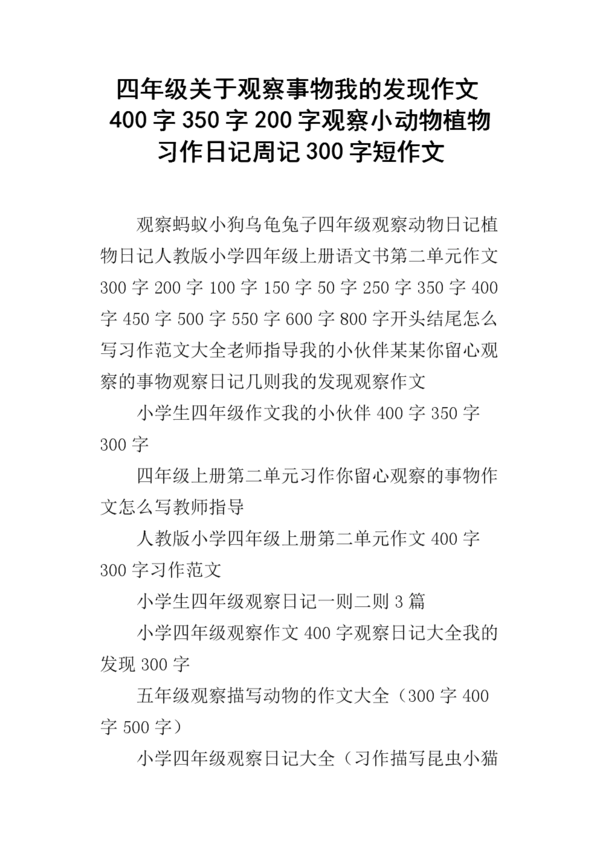 组成的第一天的第一天：天气（2）_350个单词