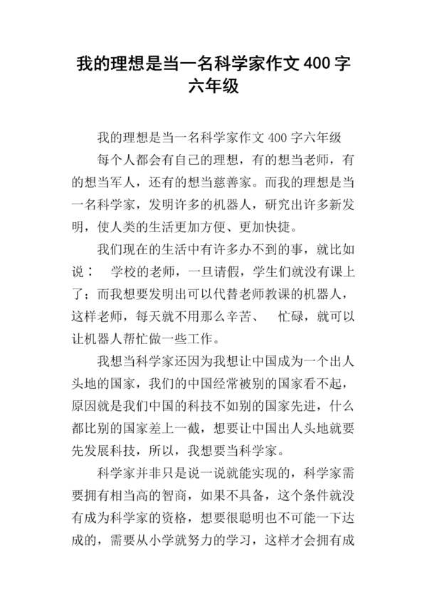 关于理想的构图：我人生中的理想_400字