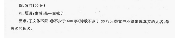 2017山东烟台高中入学考试作文主题：人生是一面镜子