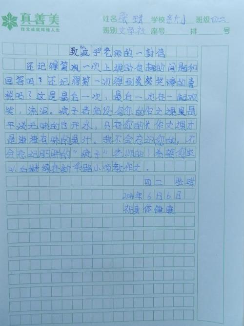 2020年浙江杭州高中入学考试优秀汉语作文样板一：给高中老师的一封信