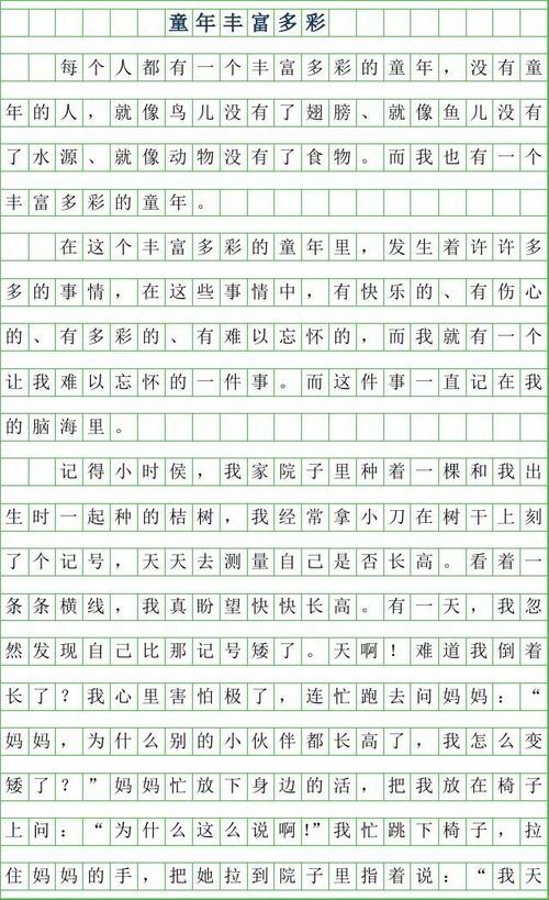 六年级故事作文：丰富多彩的生活_650字