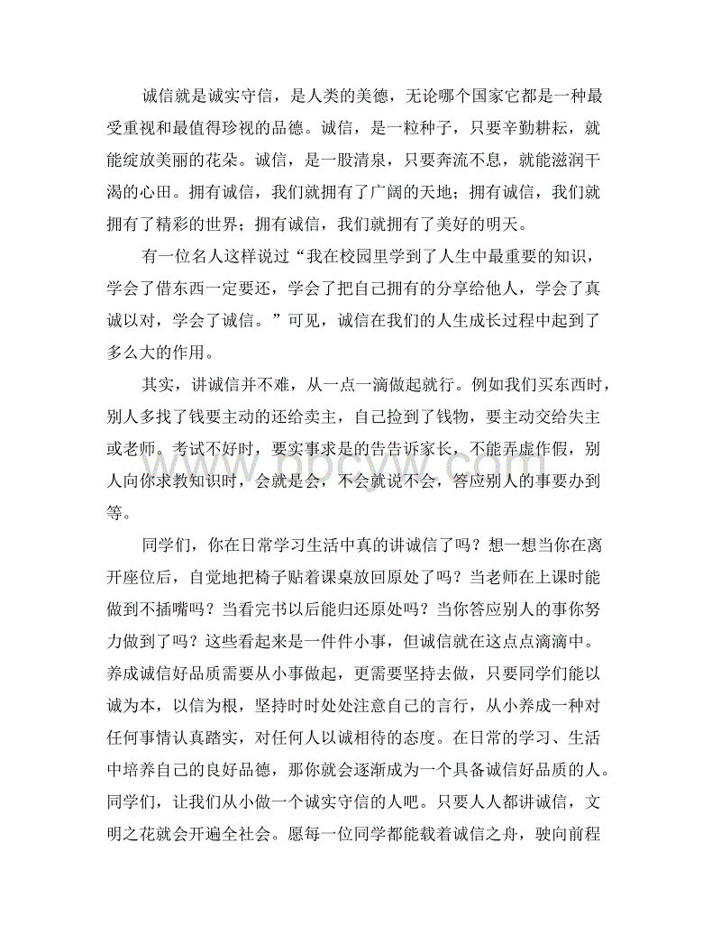 六年级故事作文：国旗下的讲话_450字