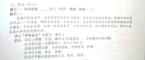 2017年湖南湘西中学入学考试作文主题：你是我最____人/学会忘记