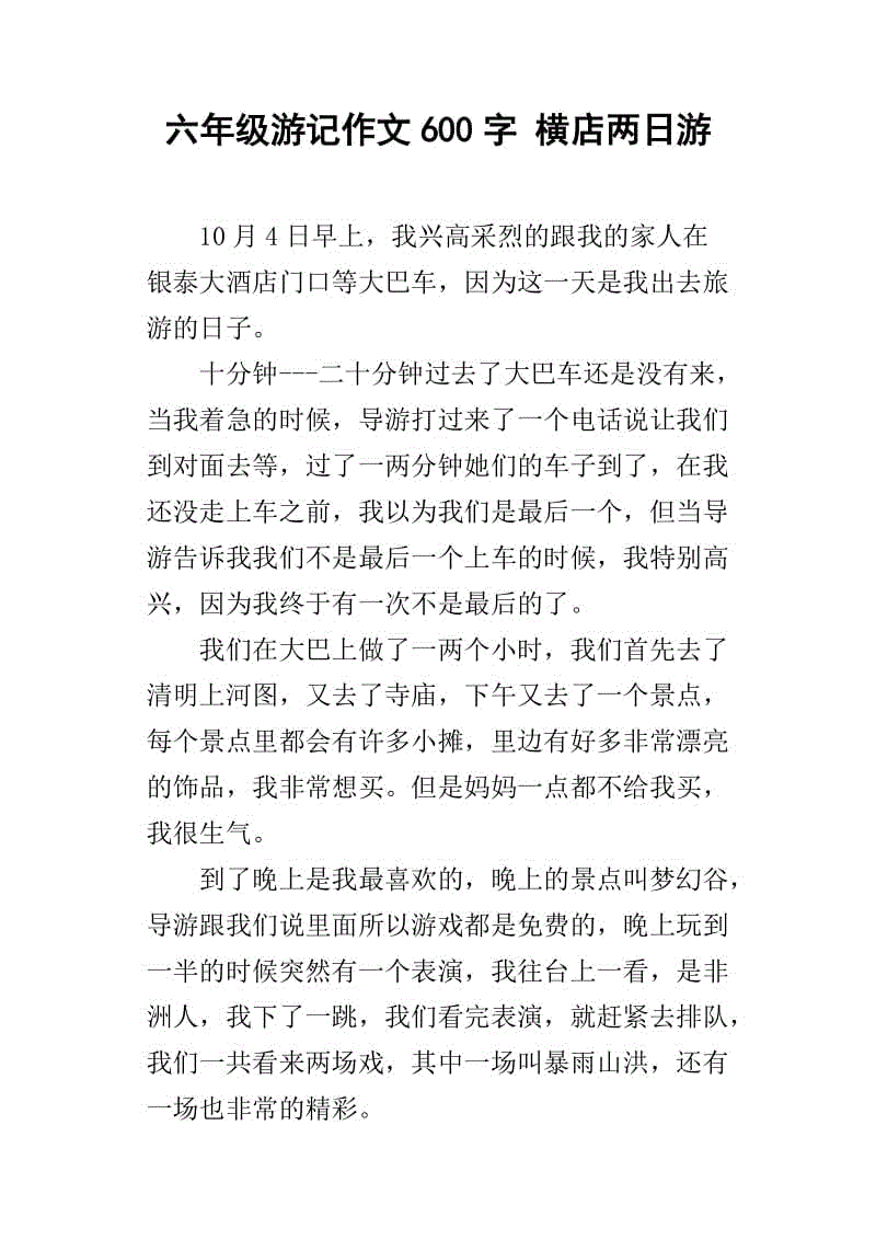 六年级的童话寓言组成：一艘充满友谊的小木船_1000字