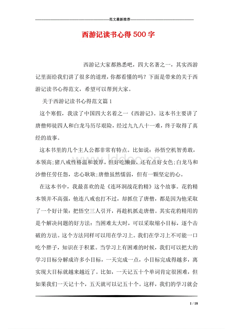 冒险经历_500字