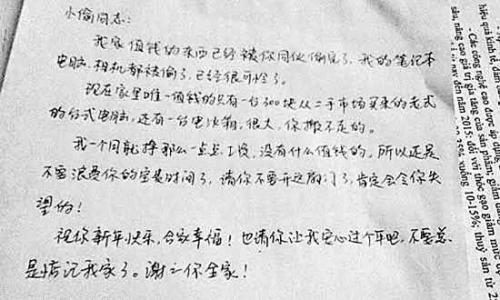 给小偷的信_450字