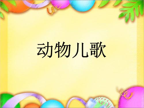 一年级童谣：右手的礼貌使人礼貌_200字