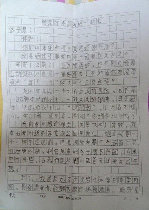 四年级字母：一封来自afar_550字的朋友的信