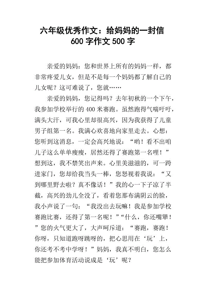 给母亲的信_500字