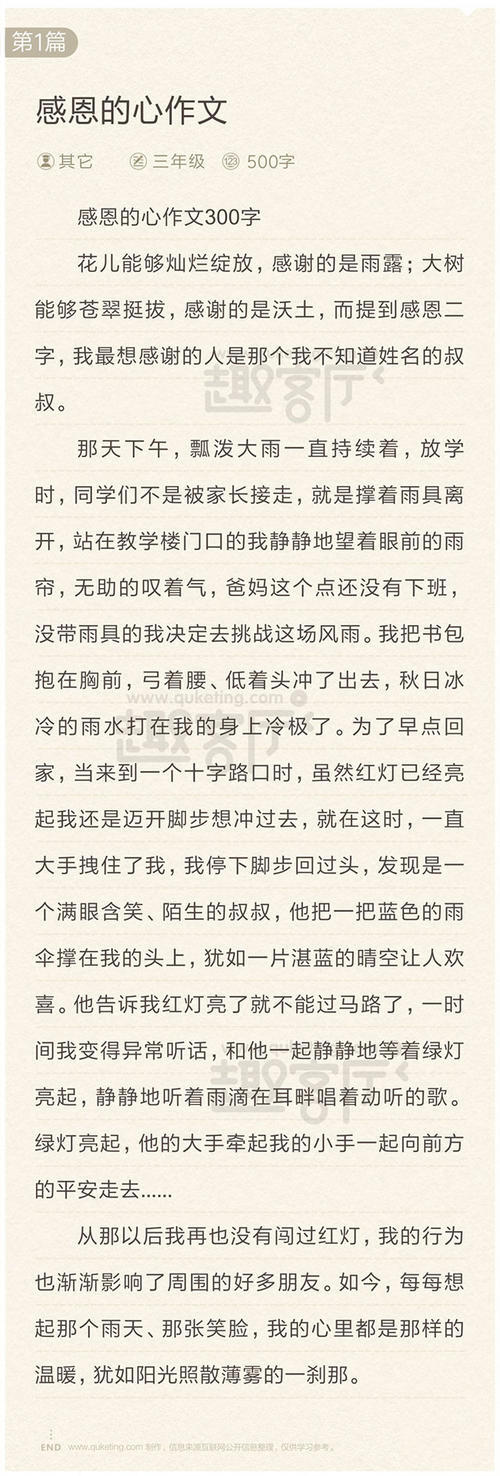 关于感恩的组成：感激不已_550字