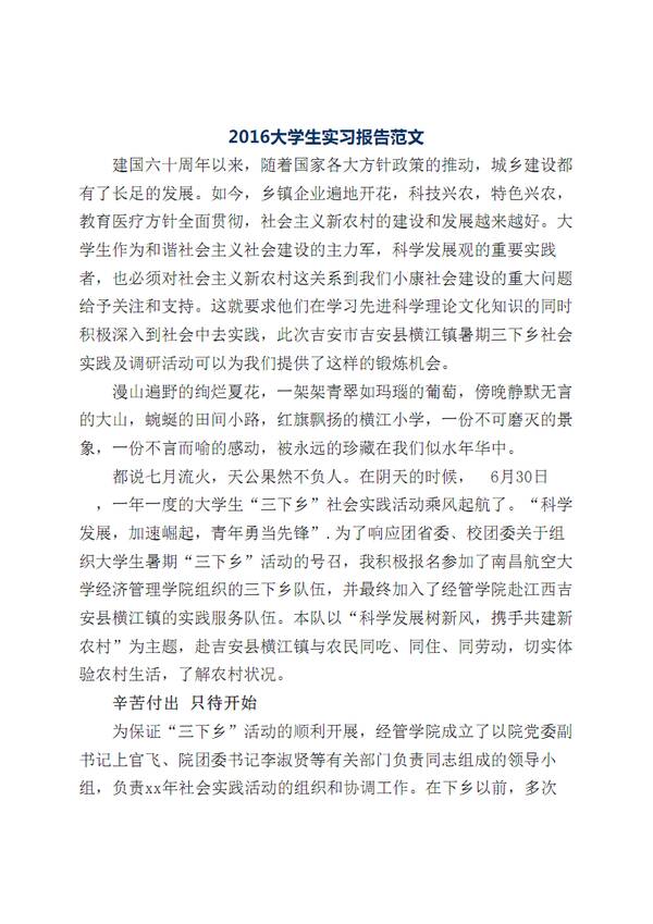 2016年大学教师实习报告样本论文