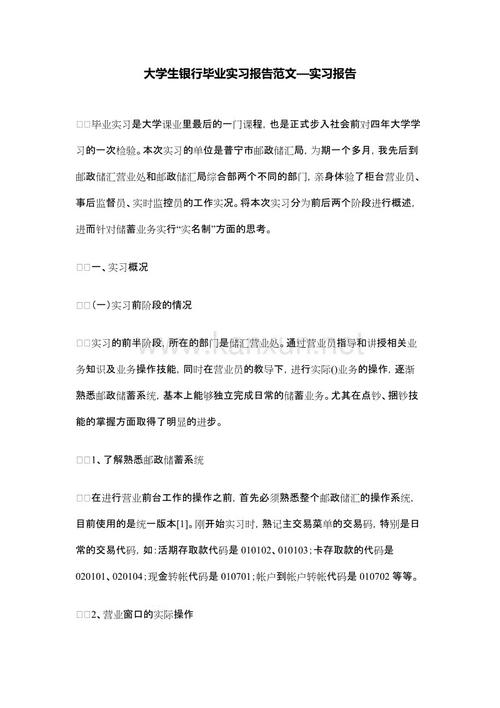 大学生保险公司实习报告的论文参考样本