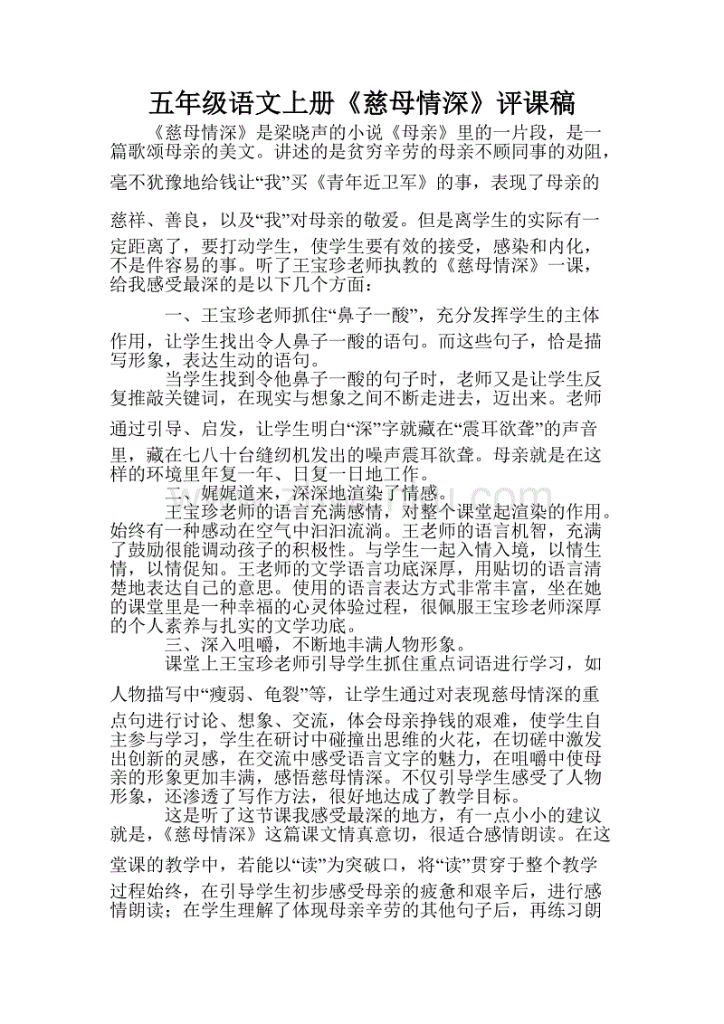 母爱_550字