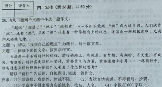 2020山西（统一入学考试）汉语作文主题：选择一个