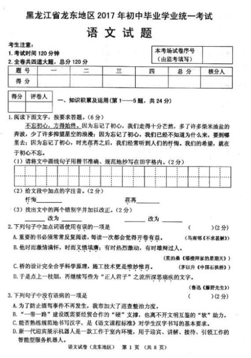 2020年青海（统一考试）高中入学汉语作文主题：选择1