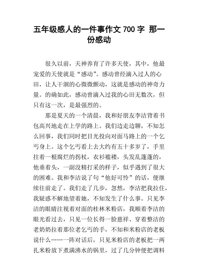 关于接触的文章：接触的东西_300个单词