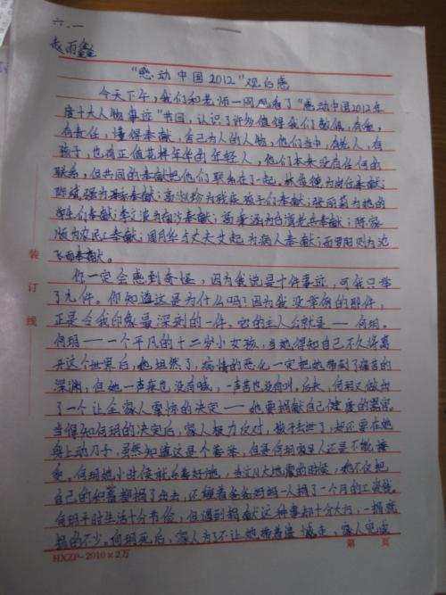 关于“移动中国”的思考_550字