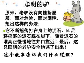 名人故事：踩脚下的挫败感1200字