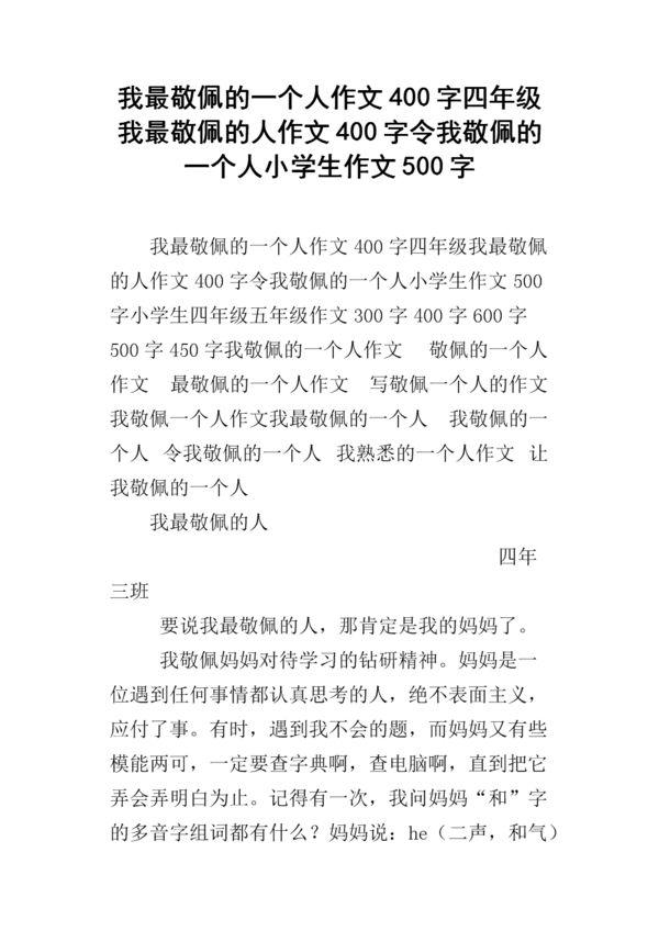 我最欣赏_450字的人