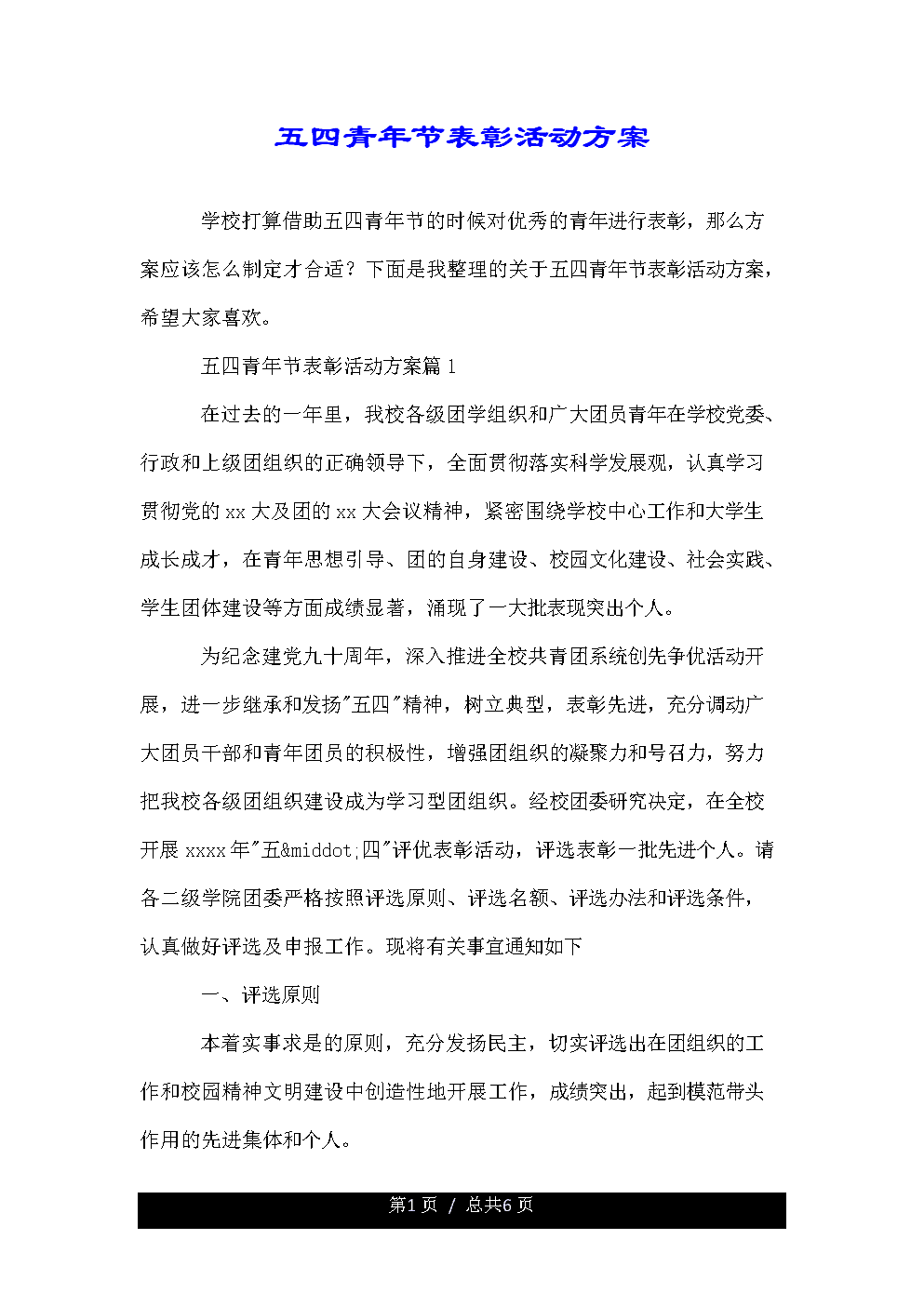 关于青年节的作文：蓝色胜于blue_1000个单词