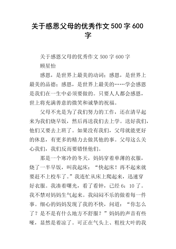 关于感激的作文：如果您还活着500个单词，别忘了感恩