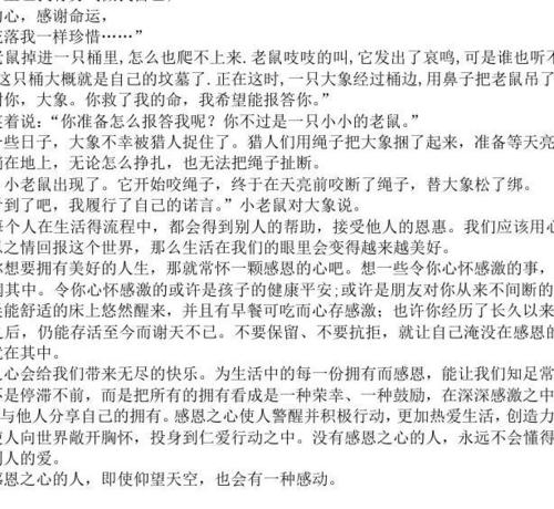 关于感恩的组成：感激之心_600字