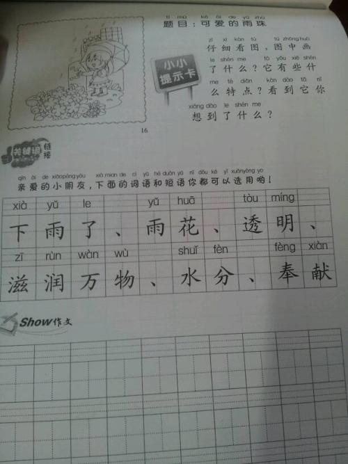 小学二年级写作活动构成：跑步练习4_350字