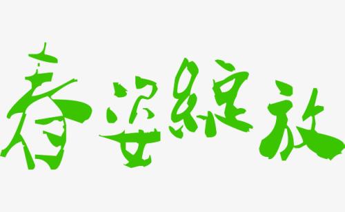 Spring_550字