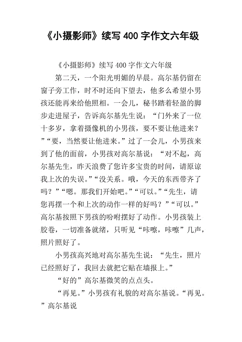 “小摄影师”继续_500字