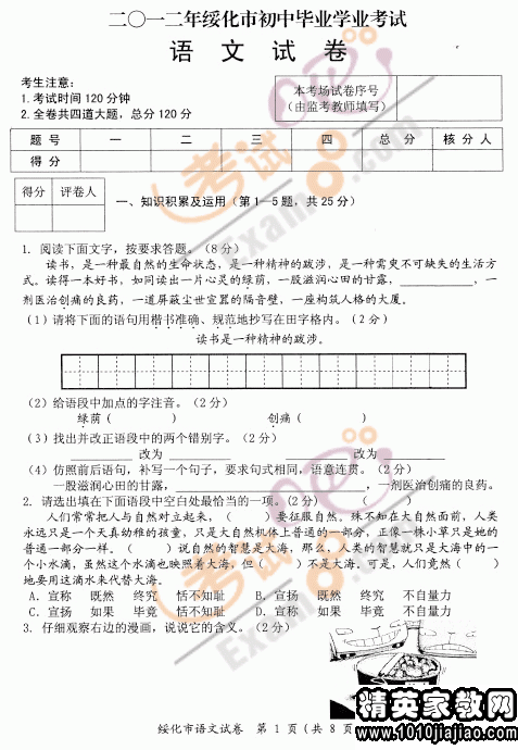 2020年黑龙江Su化高中语文选题：选择1
