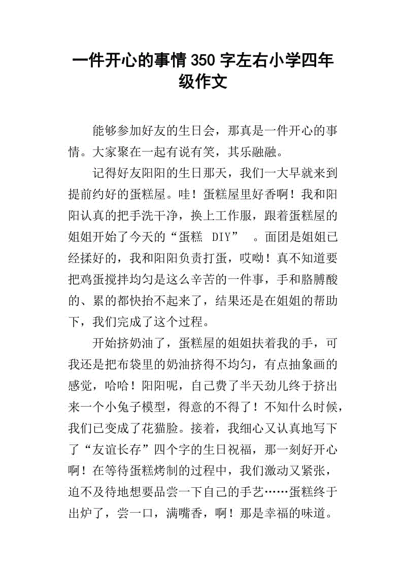 起床_350字这个小东西