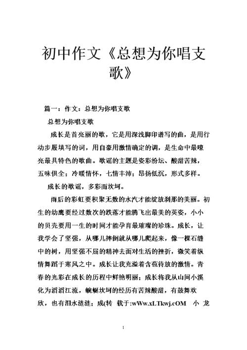 我一直想给你唱首歌_650字