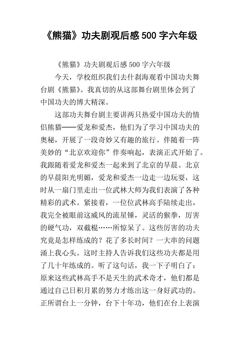 六年级复习：小动物告诉我真相_450字