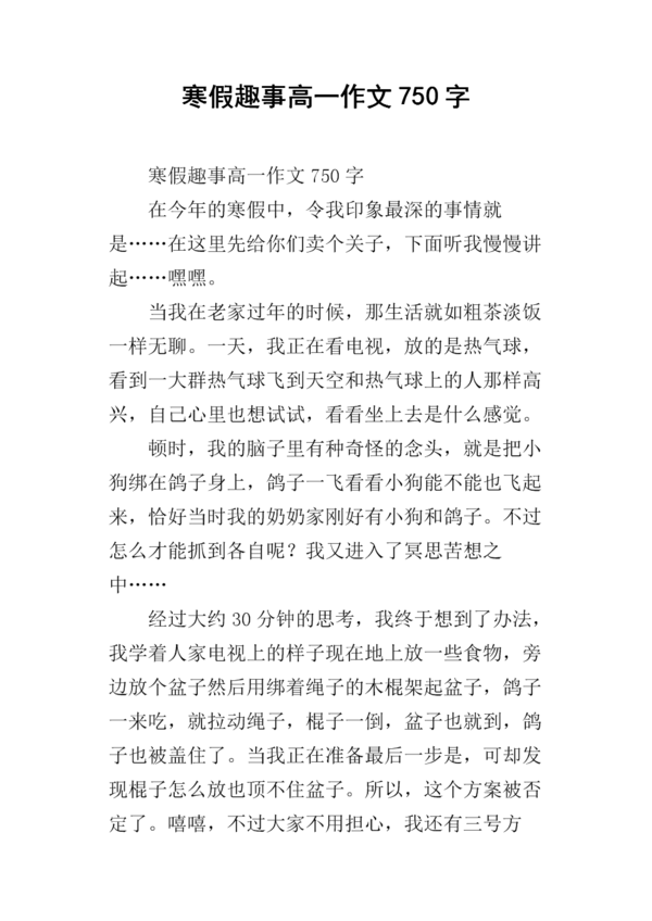 寒假趣闻：寒假趣闻_750个单词