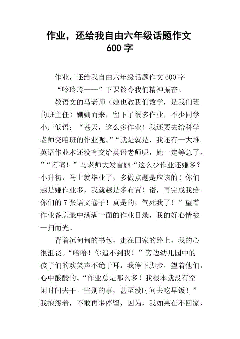 六年级主题写作：Homeland_600 words