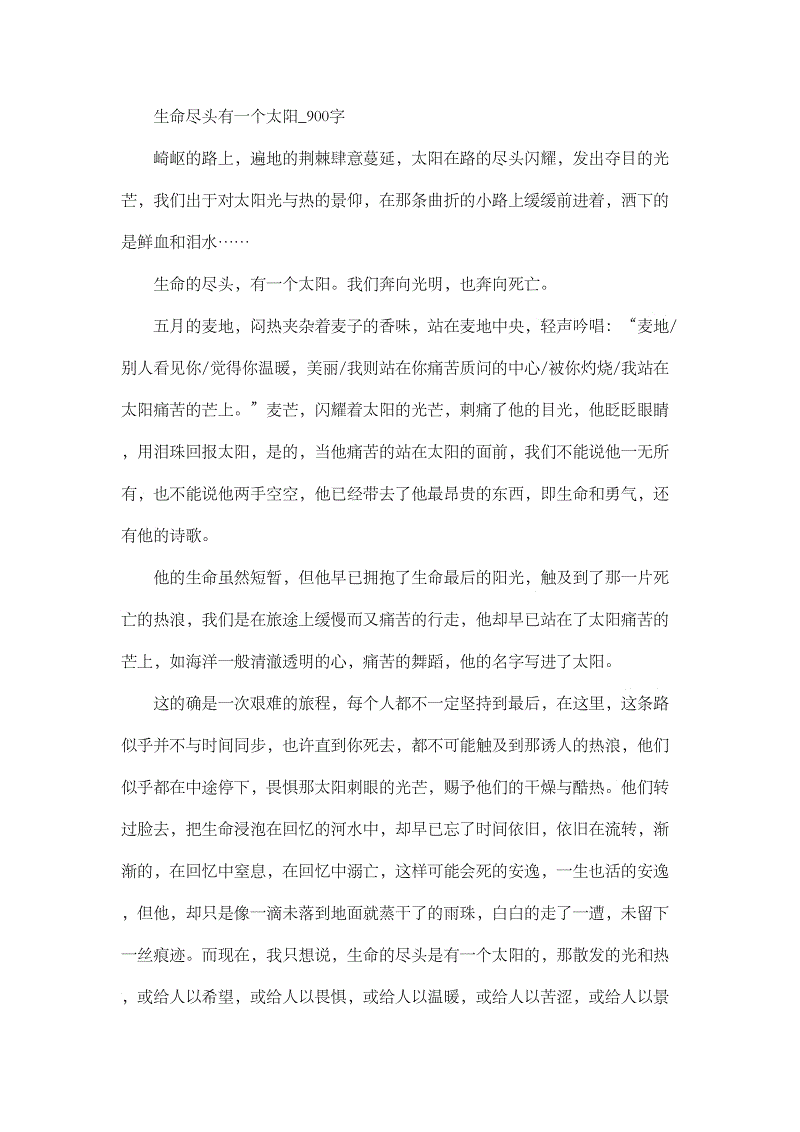 高三叙事构成：不同的课堂_900字