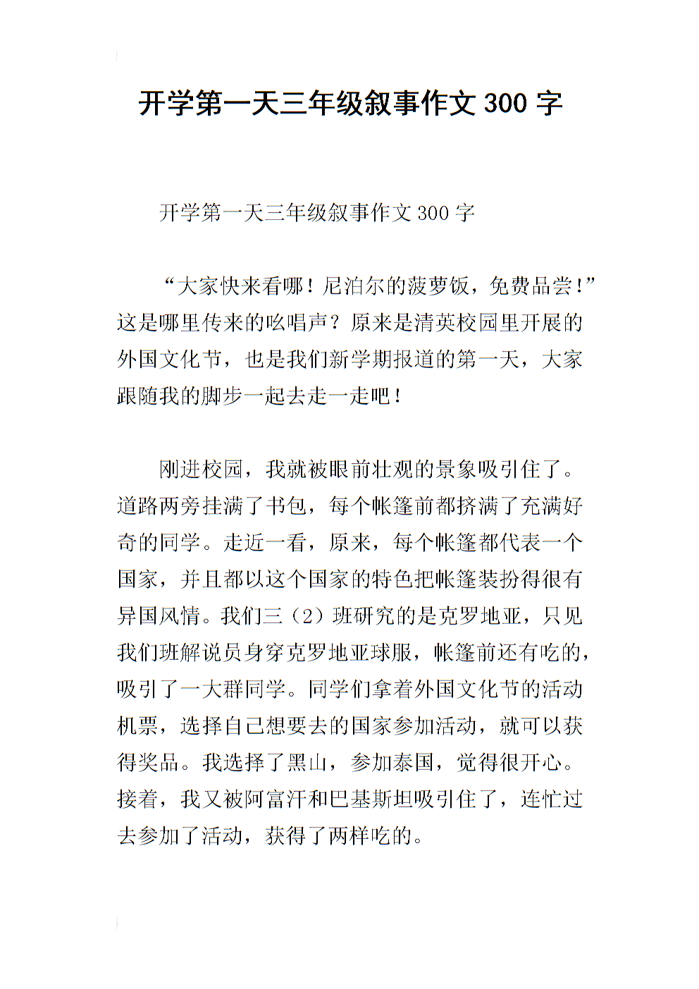 高三叙事构成：参观低碳科技馆的思考_900字