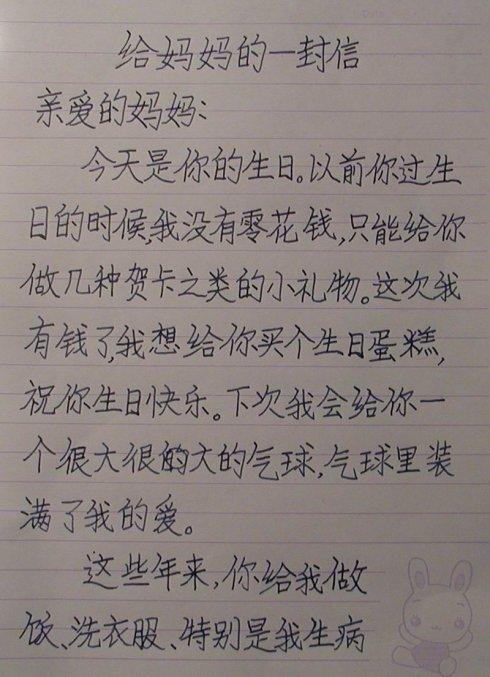 [PK赛]给妈妈的信：给妈妈的信_900字