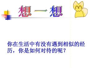 对待无奈_650字