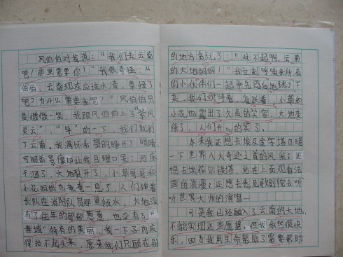 四年级风光作文：郊游_400字