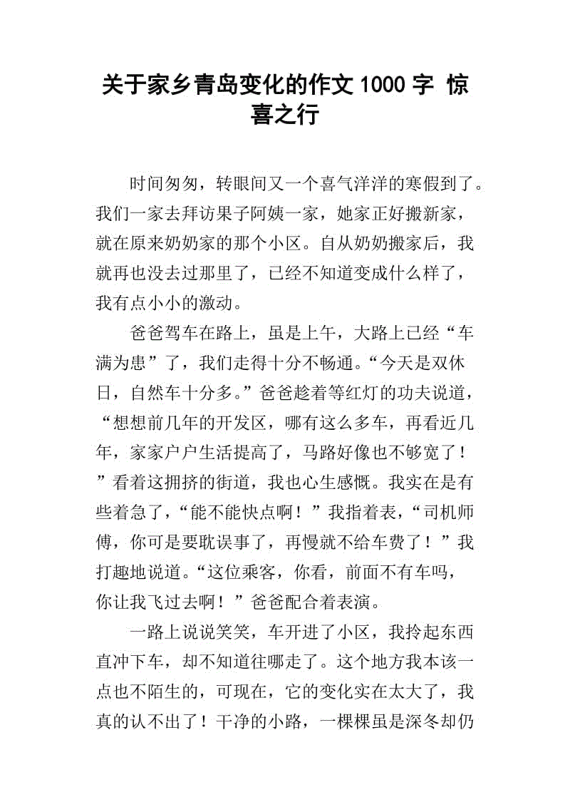 家乡_1000字