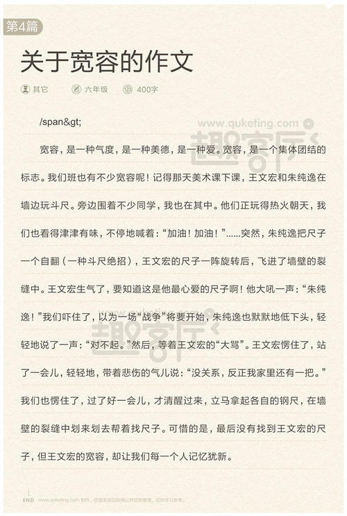 关于宽容的构成：宽容是一种美德_1200字